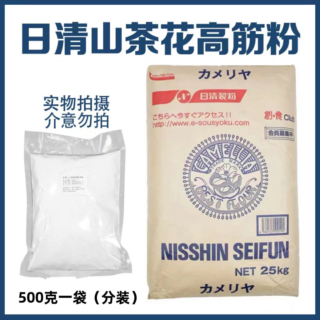 日本日清山茶花高筋面粉1斤分装