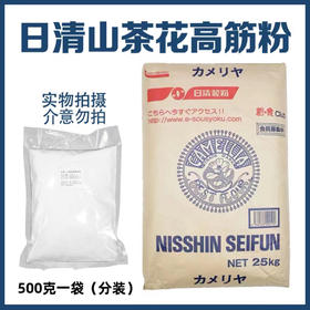 日本日清山茶花高筋面粉1斤分装