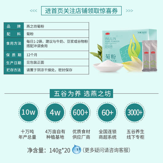 燕之坊植物益生元菌菊粉140g*2 商品图1