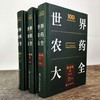 世界农药大全-除草剂卷（第二版） 商品缩略图2