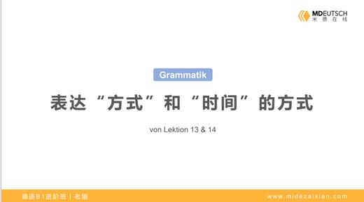 【语法】表达方式和时间&语法复习丨L13-14 商品图0