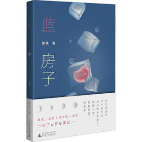 蓝房子