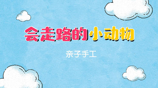 2022年11月动画 会走路的小动物 商品图0