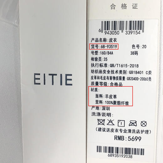 EITIE爱特爱皮衣6893519 商品图10
