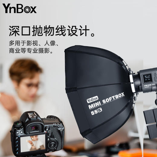 永诺(YONGNUO)YnBox系列 轻量级快装柔光箱 55K 保荣口通用版 商品图7