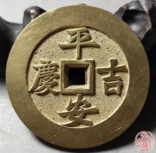 古法文创铸币 平安吉庆背喜报三元 文房铜镇 HFH07 商品图5