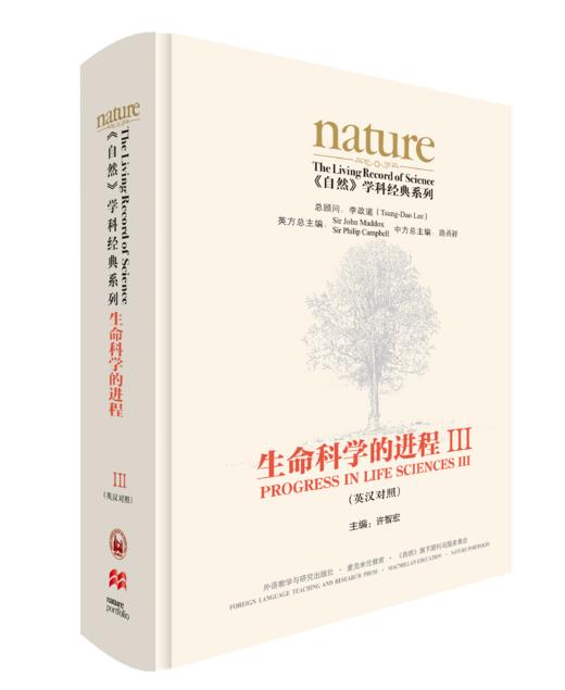 《自然》学科经典系列:生命科学的进程(英汉对照)(套装共五卷) 商品图3