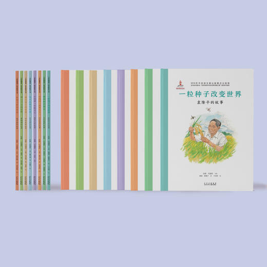 “共和国脊梁”科学家绘本丛书（第一辑）共8册 商品图2