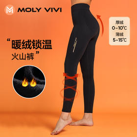 严选 | MOLYVIVI火山裤 高腰提臀 暖绒锁温 舒适百搭 记忆回弹