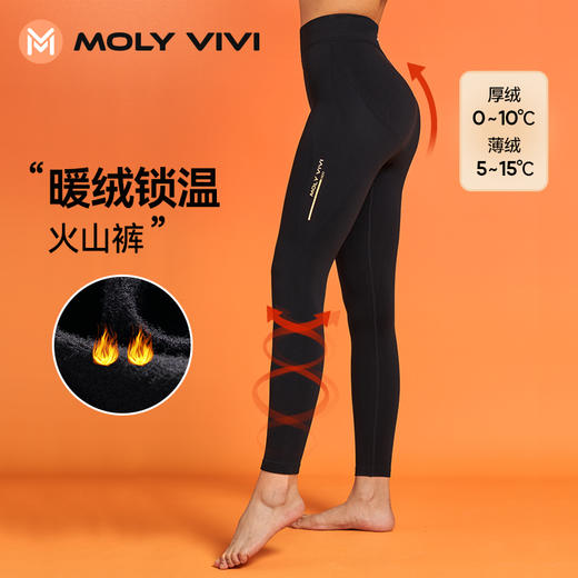 严选 | MOLYVIVI火山裤 高腰提臀 暖绒锁温 舒适百搭 记忆回弹 商品图0