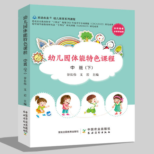 幼儿园体能特色课程 ( 全6册 ) 【小班上 小班下 中班上 中班下 大班上 大班下】 商品图3
