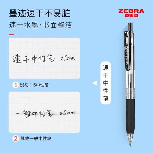 日本ZEBRA斑马笔JJ15中性笔按压式顺滑速干考试专用刷题黑笔学霸笔进口水笔0.5mm中性笔签字笔碳素笔黑色红色 商品图1