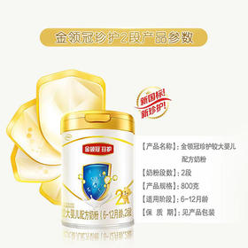 伊利金领冠珍护奶粉2段800g（6-12月龄）