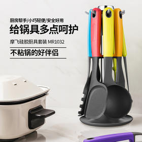 【耐高温尼龙材质】摩飞 硅胶厨具7件套 多种组合 实用挂孔设计 耐高温、安全、无毒