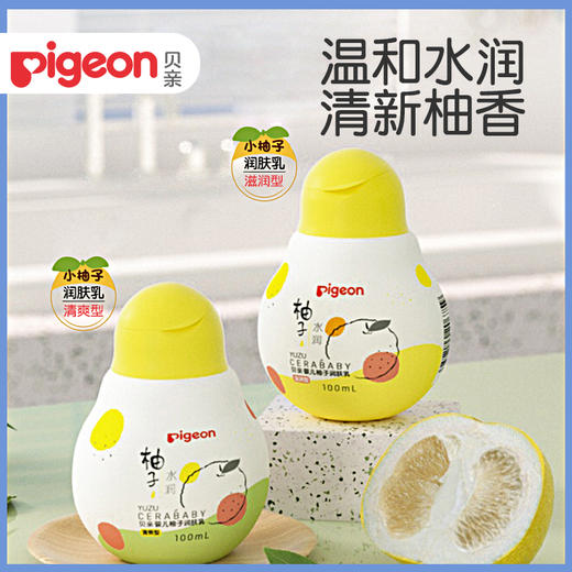 Pigeon贝亲小柚子婴儿宝宝润肤露润肤乳滋润护肤儿童补水保湿面霜身体乳IA261 IA262 IA263 IA264 IA265 IA266 商品图0