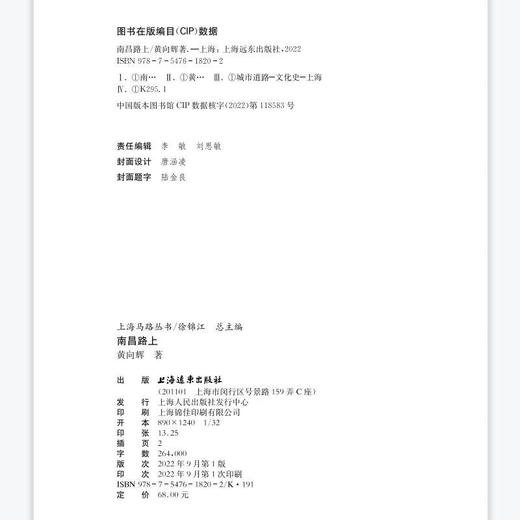 南昌路上 商品图4