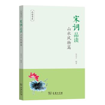 宋词品读系列（5本套装） 商品图5
