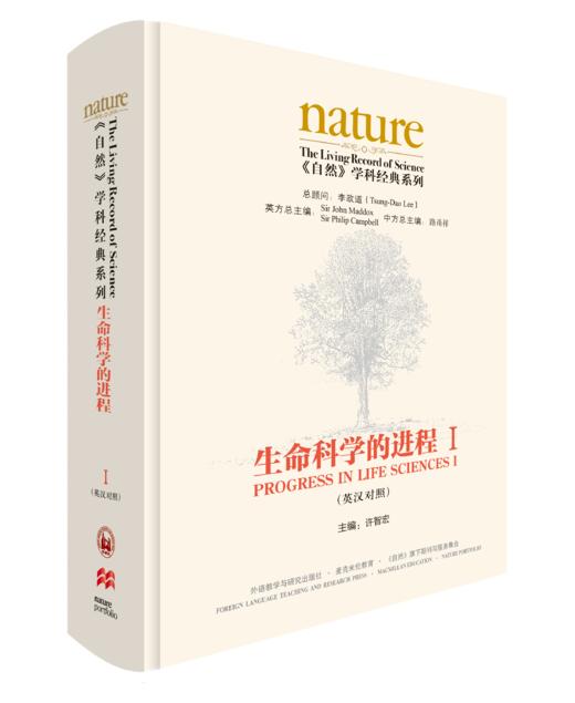 《自然》学科经典系列:生命科学的进程(英汉对照)(套装共五卷) 商品图1