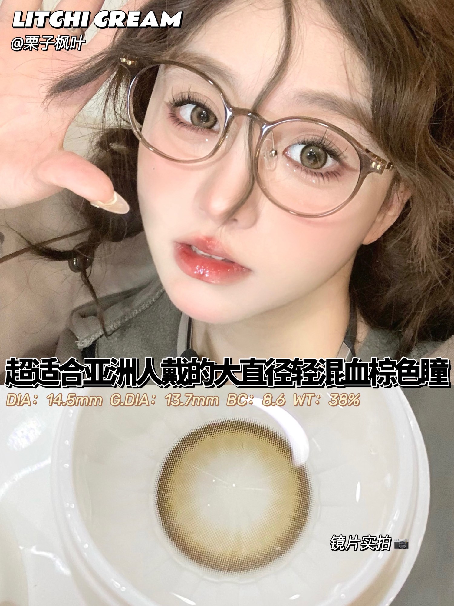 LitchiCream年抛隐形眼镜 栗子枫叶14.5mm 1副/2片-VVCON美瞳网18