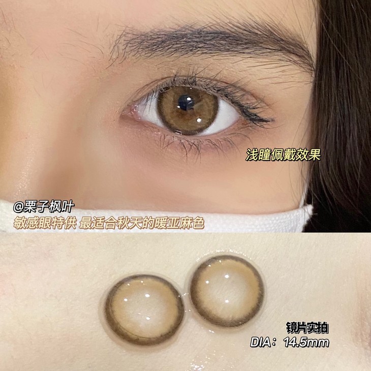 LitchiCream年抛隐形眼镜 栗子枫叶14.5mm 1副/2片-VVCON美瞳网9