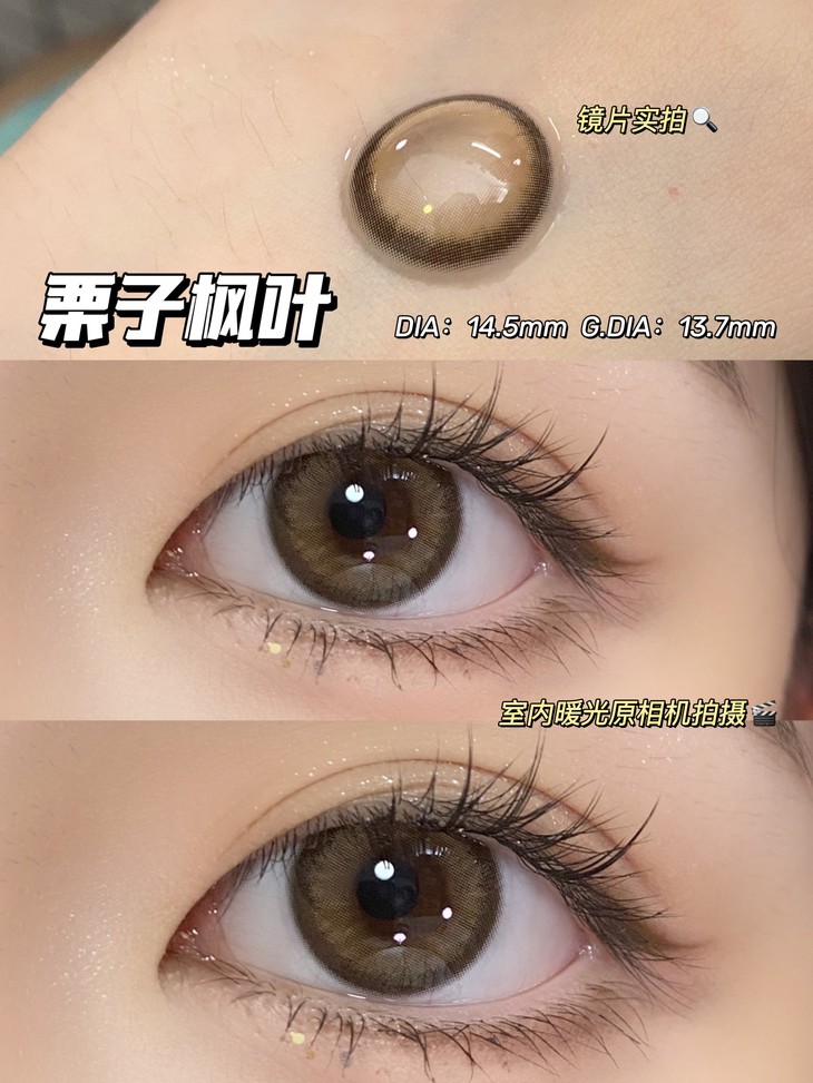 LitchiCream年抛隐形眼镜 栗子枫叶14.5mm 1副/2片-VVCON美瞳网8