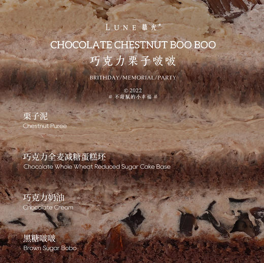 巧克力栗子啵啵 商品图1