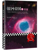 银河帝国01:基地（文学1）