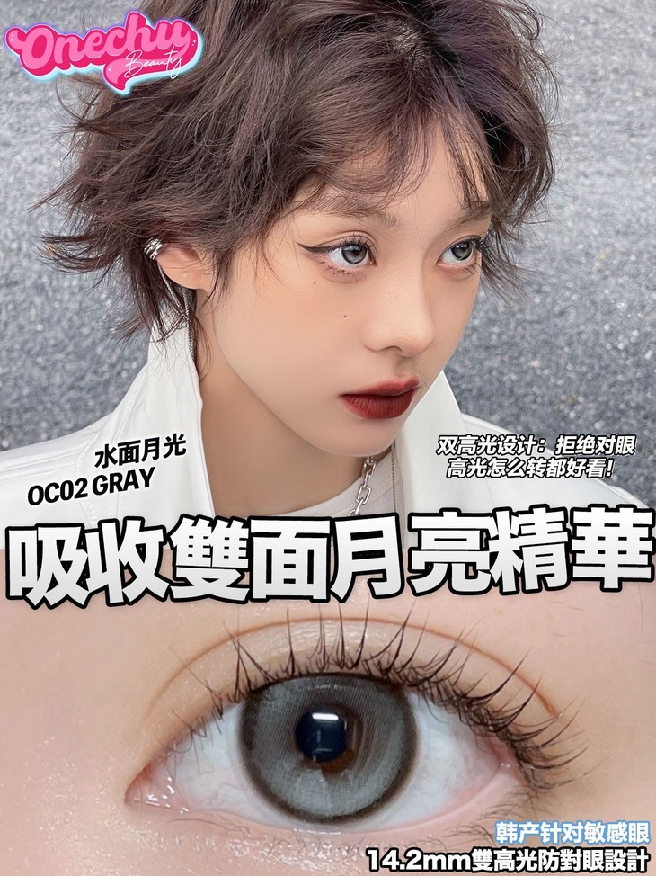 ONECHU年抛隐形眼镜 水面月光14.2mm 1副/2片-VVCON美瞳网12