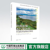 滇池流域水污染防治环境经济政策实证研究 商品缩略图0