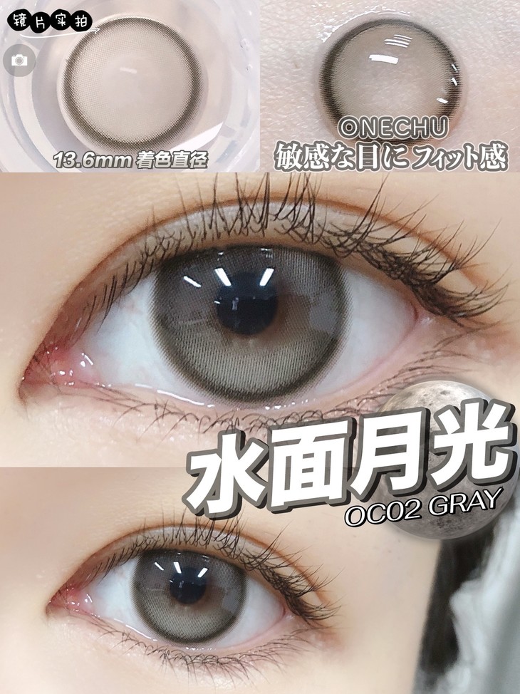 ONECHU年抛隐形眼镜 水面月光14.2mm 1副/2片-VVCON美瞳网9