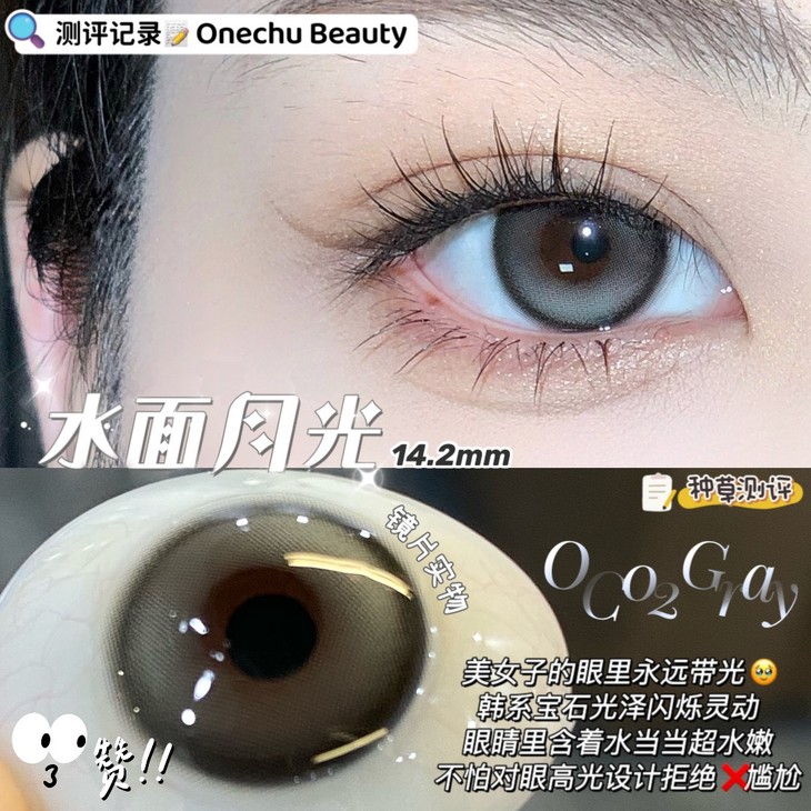 ONECHU年抛隐形眼镜 水面月光14.2mm 1副/2片-VVCON美瞳网10