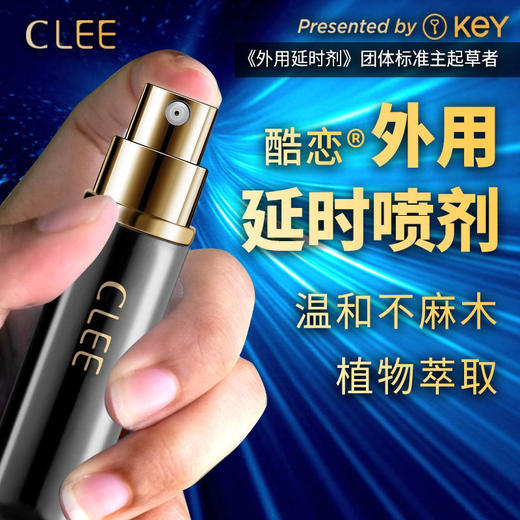 美国KEY酷恋CLEE外用便携延时喷剂6ml 商品图0