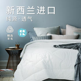 【新西兰CRIA】全羊毛冬被保暖被 500gsm（适用1.8/2m床)