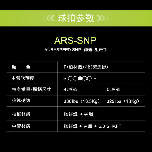 【双11大促进行中】胜利 VICTOR ARS-SNP(神速SNP）羽毛球拍 神速狙击手 轻量高磅 商品图2