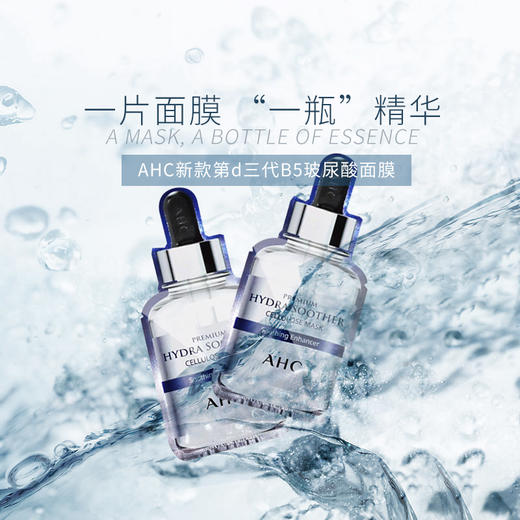 AHC安瓶B5玻尿酸面膜补水保湿温和舒缓面膜5片/盒*1盒 商品图0