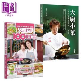 【中商原版】名厨三姐煮餸秘笈套装 每家必备的煮餸秘笈 大厨小菜 三姐的50道创意家常菜 港台原版 萧秀香 万里机构 中英对照
