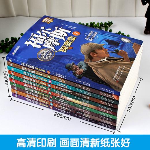 【12-15岁+】《福尔摩斯探案集 》（全10册）青少年阅读经典文库 商品图2