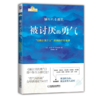 被讨厌的勇气 "自我启发之父"阿德勒的哲学课 商品缩略图0