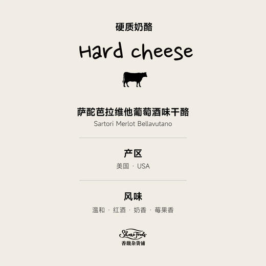 萨酡芭拉维他红葡萄酒味干酪 商品图1