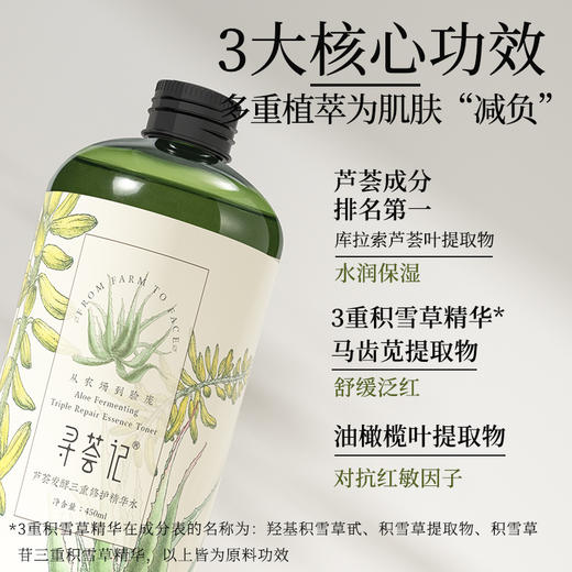 寻荟记2代三重修护精华水补水保湿湿敷水舒缓维稳水爽肤水男女士 商品图1