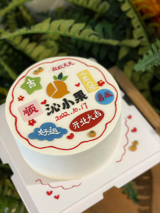 开业大吉主题系列，私人订制请提前3-5天联系客服预定款式，提供logo文字及简易图片 商品图0