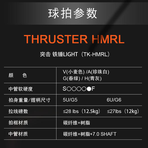 【双11大促进行中】胜利VICTOR威克多羽毛球拍突击小铁锤L/TK-HMRL超轻进攻拍 TK-HMRL EX升级版 商品图2