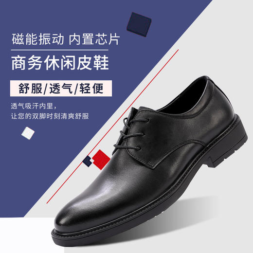 【磁震系带通勤皮鞋】商务通勤系带皮鞋磁能震动室内按摩鞋 商品图0