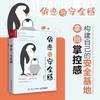 依恋与安全感 商品缩略图0