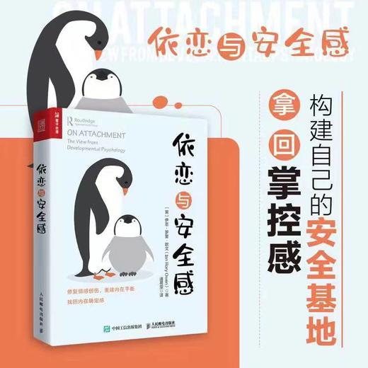 依恋与安全感 商品图0