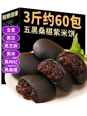 桑葚紫米饼粗粮早餐 休闲办公小零食 mb37
