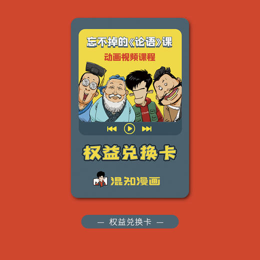 忘不掉的论语课（全3册）两个默写本+1个随身学 课程：145集动画故事课 商品图6