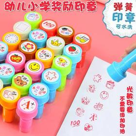 幼儿儿童教师奖励印章随机图案2个/卡4个/卡8个/卡老师你真棒加油进步100分学生文具笑脸大拇指盖章可水洗