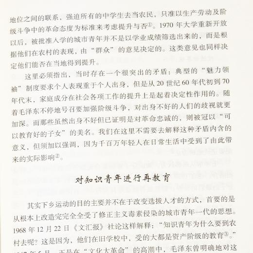 【法】 潘鸣啸《失落的一代：中国的上山下乡运动1968-1980》 商品图6