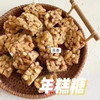 〔上海直发包邮06〕红糖年糕酥 商品缩略图1